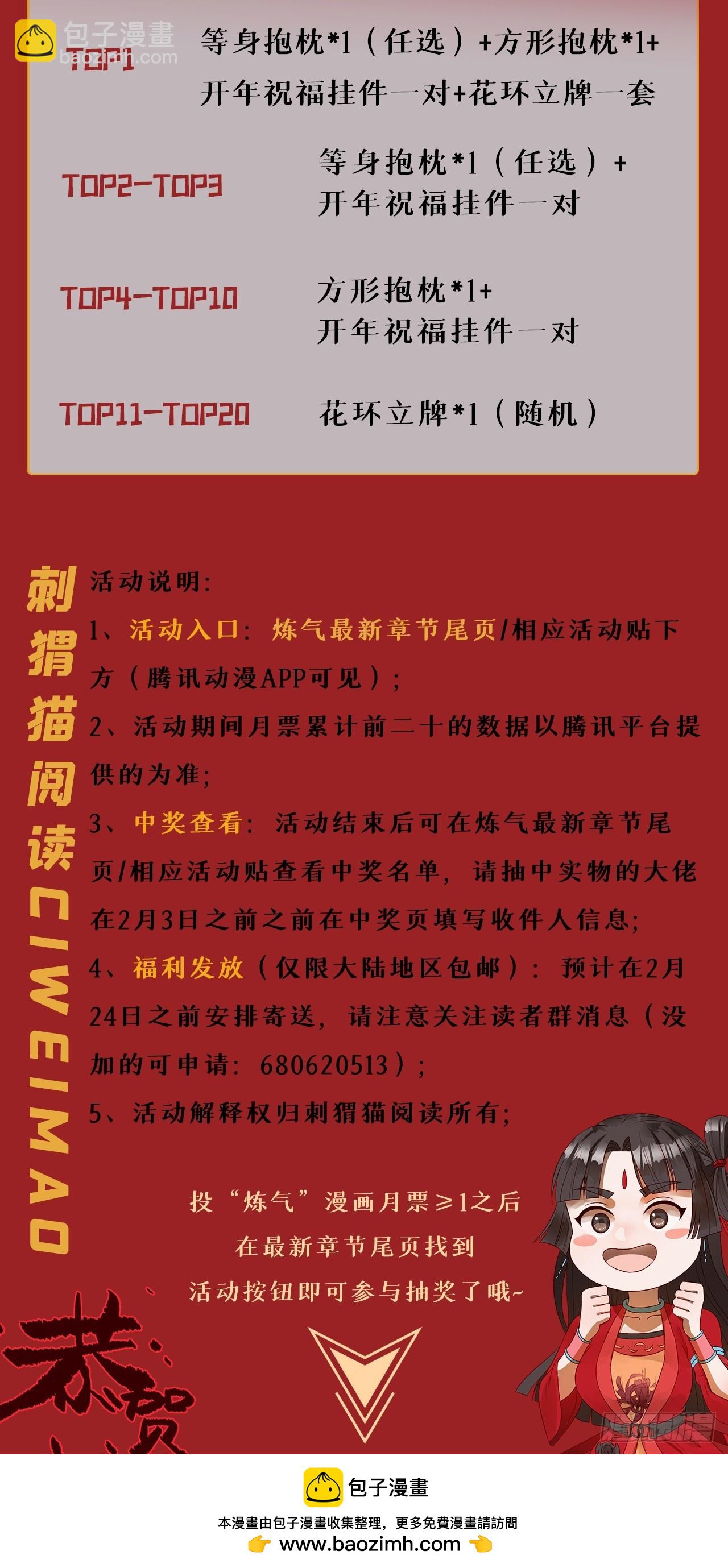 煉氣練了三千年 - 339回 大爺，走成華大道(3/3) - 1