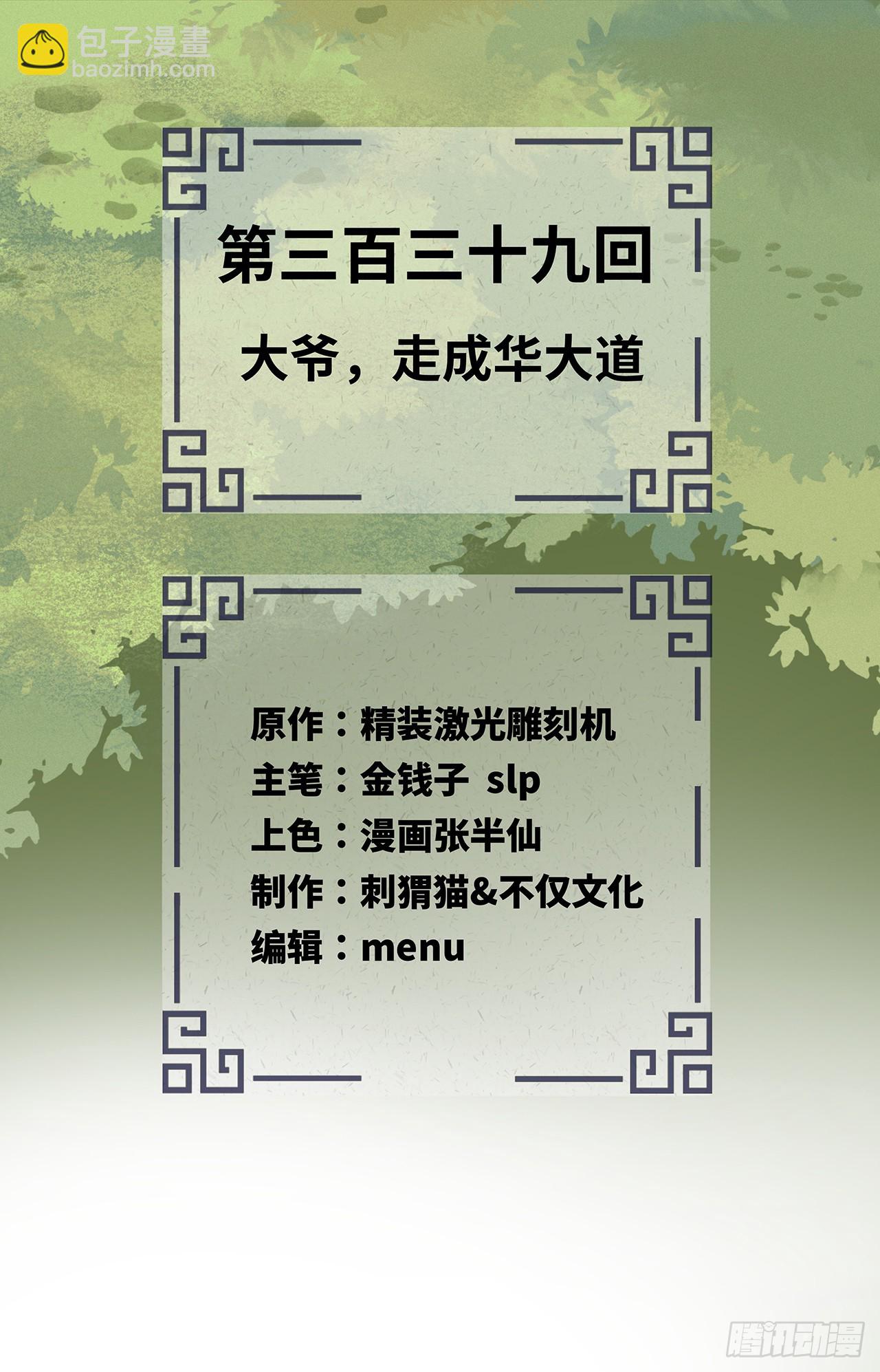 煉氣練了三千年 - 339回 大爺，走成華大道(1/3) - 2