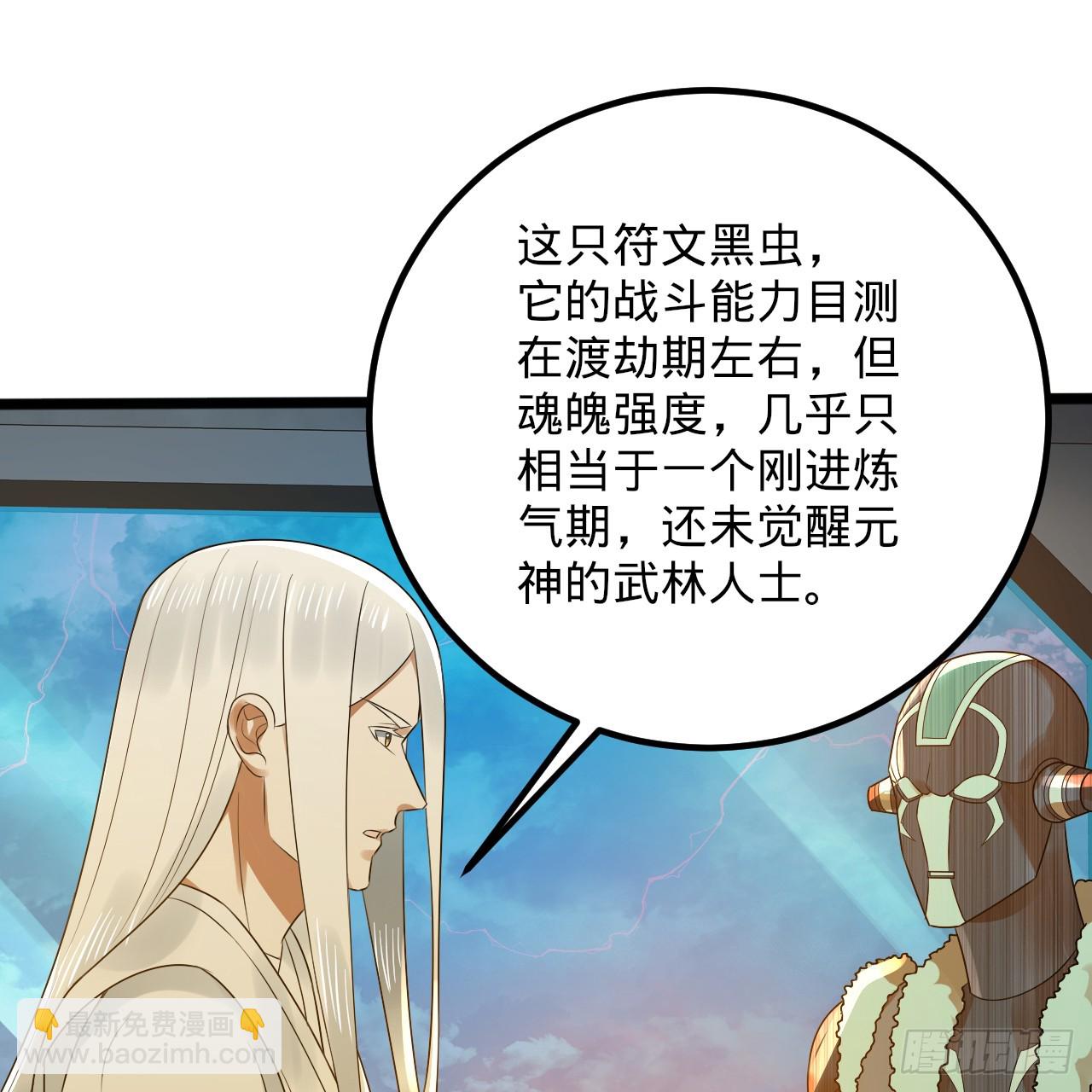 煉氣練了三千年 - 339回 大爺，走成華大道(2/3) - 7