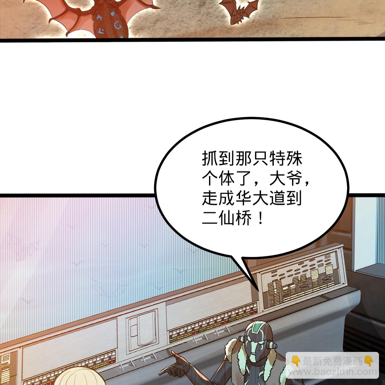 煉氣練了三千年 - 339回 大爺，走成華大道(2/3) - 2