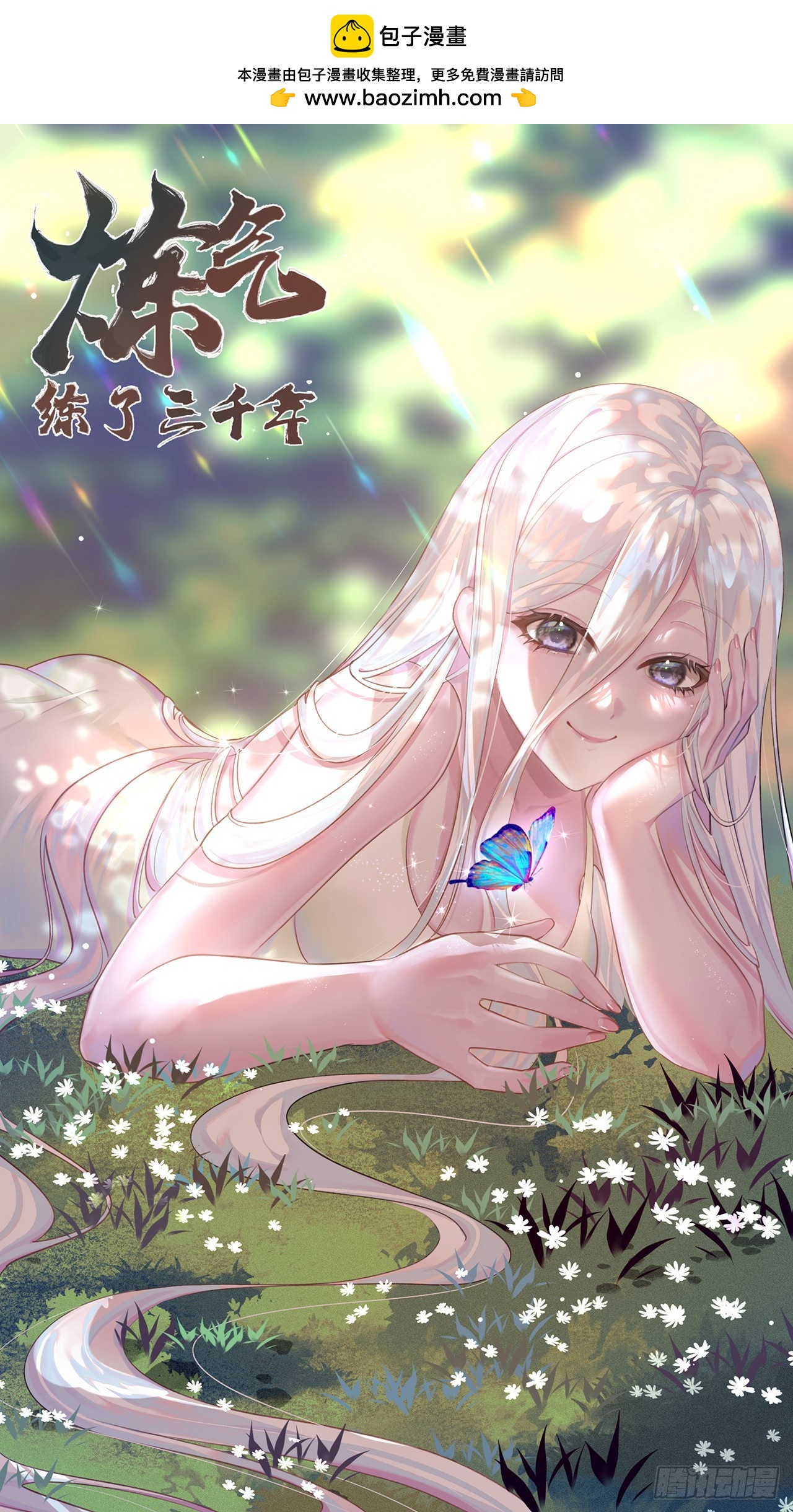 煉氣練了三千年 - 341回 蟲潮來襲(1/4) - 1