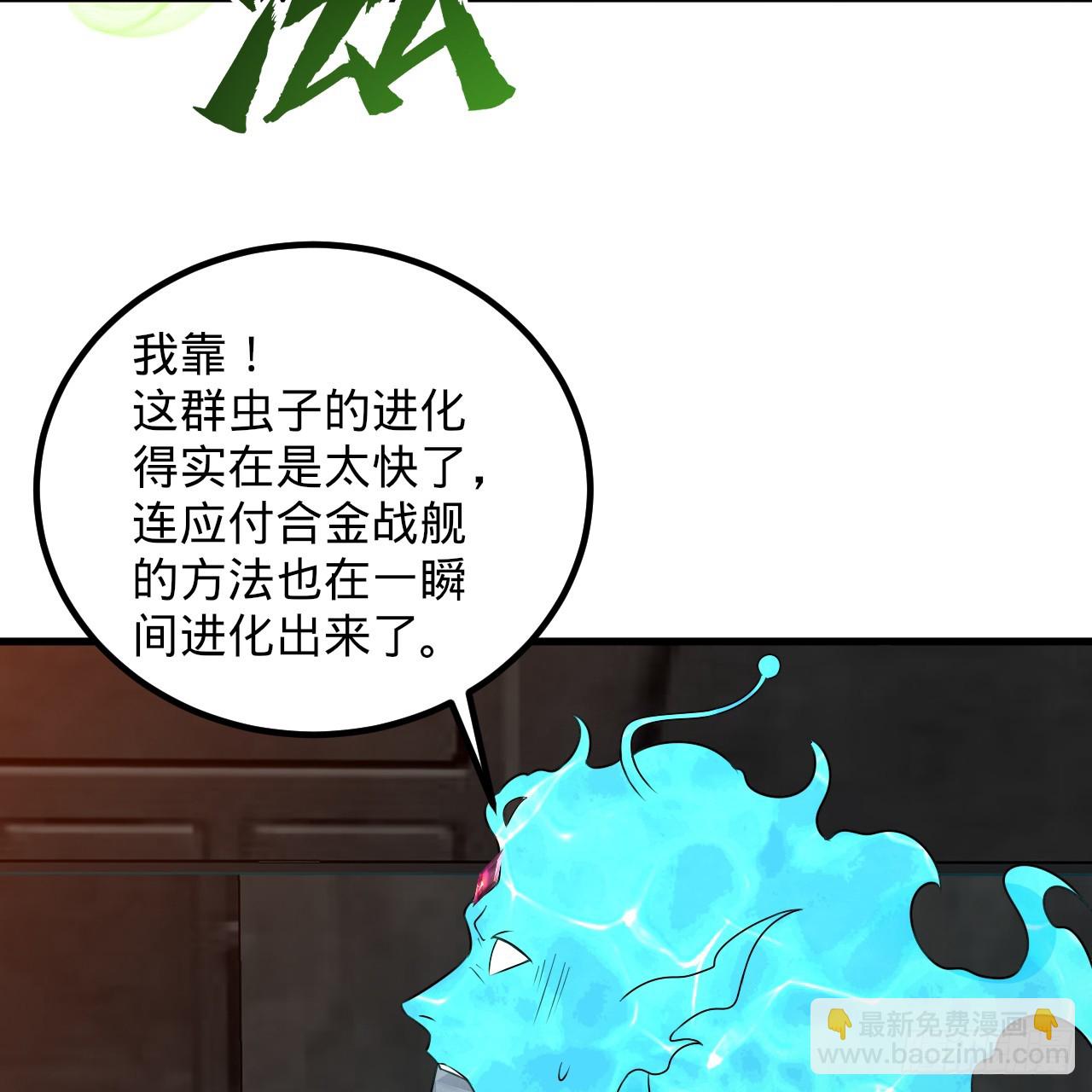 煉氣練了三千年 - 341回 蟲潮來襲(1/4) - 8