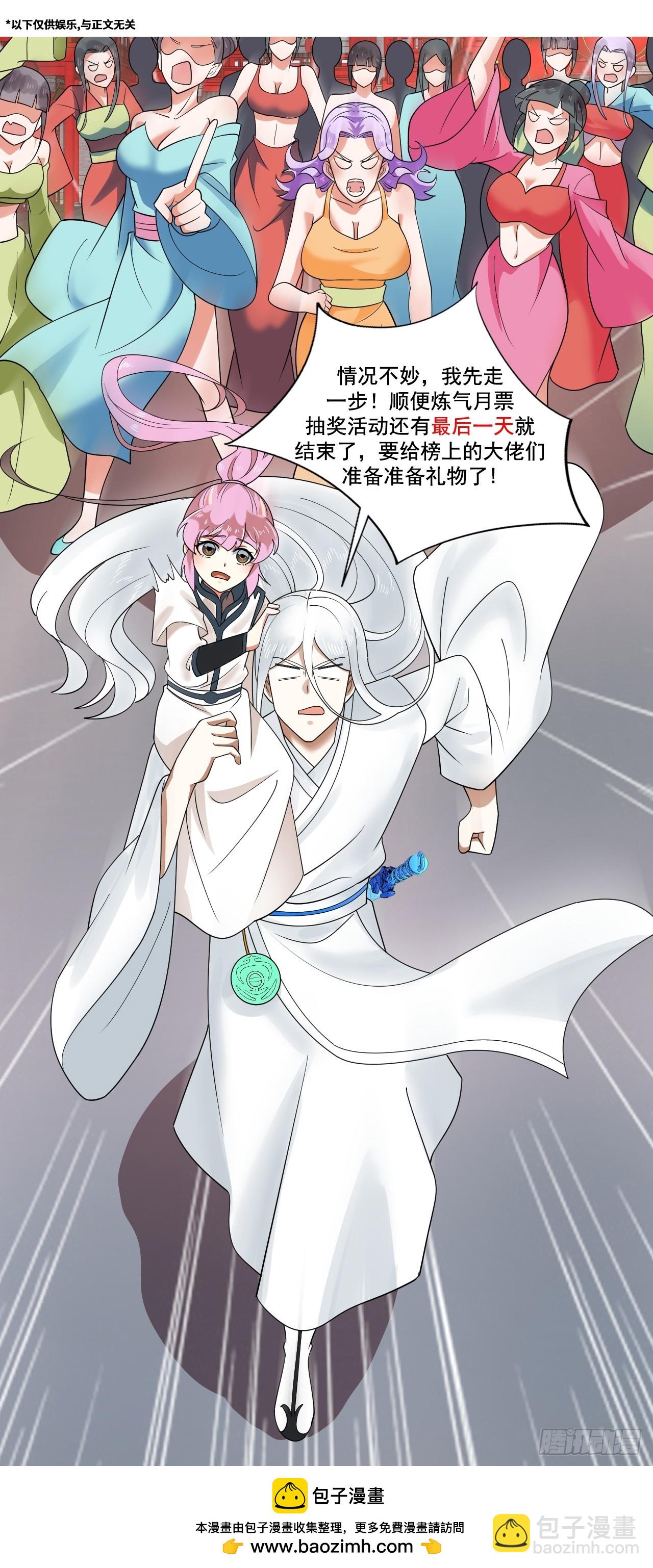 煉氣練了三千年 - 343回 兒子，正當防衛！(3/3) - 3