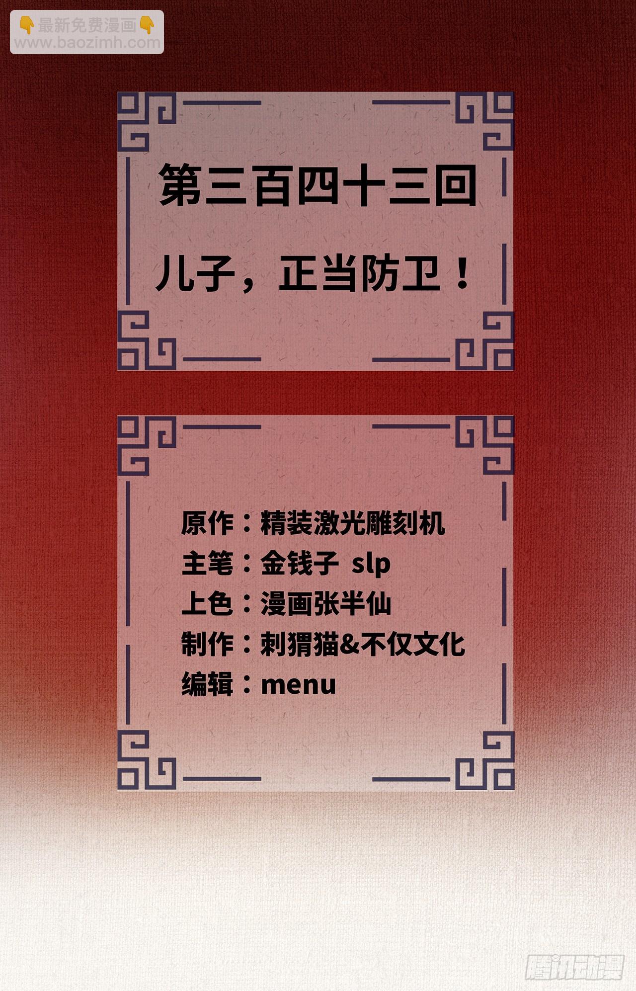 煉氣練了三千年 - 343回 兒子，正當防衛！(1/3) - 2