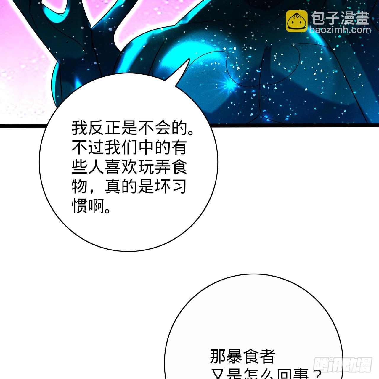 煉氣練了三千年 - 347回 同族，你發育不良吧(3/3) - 6