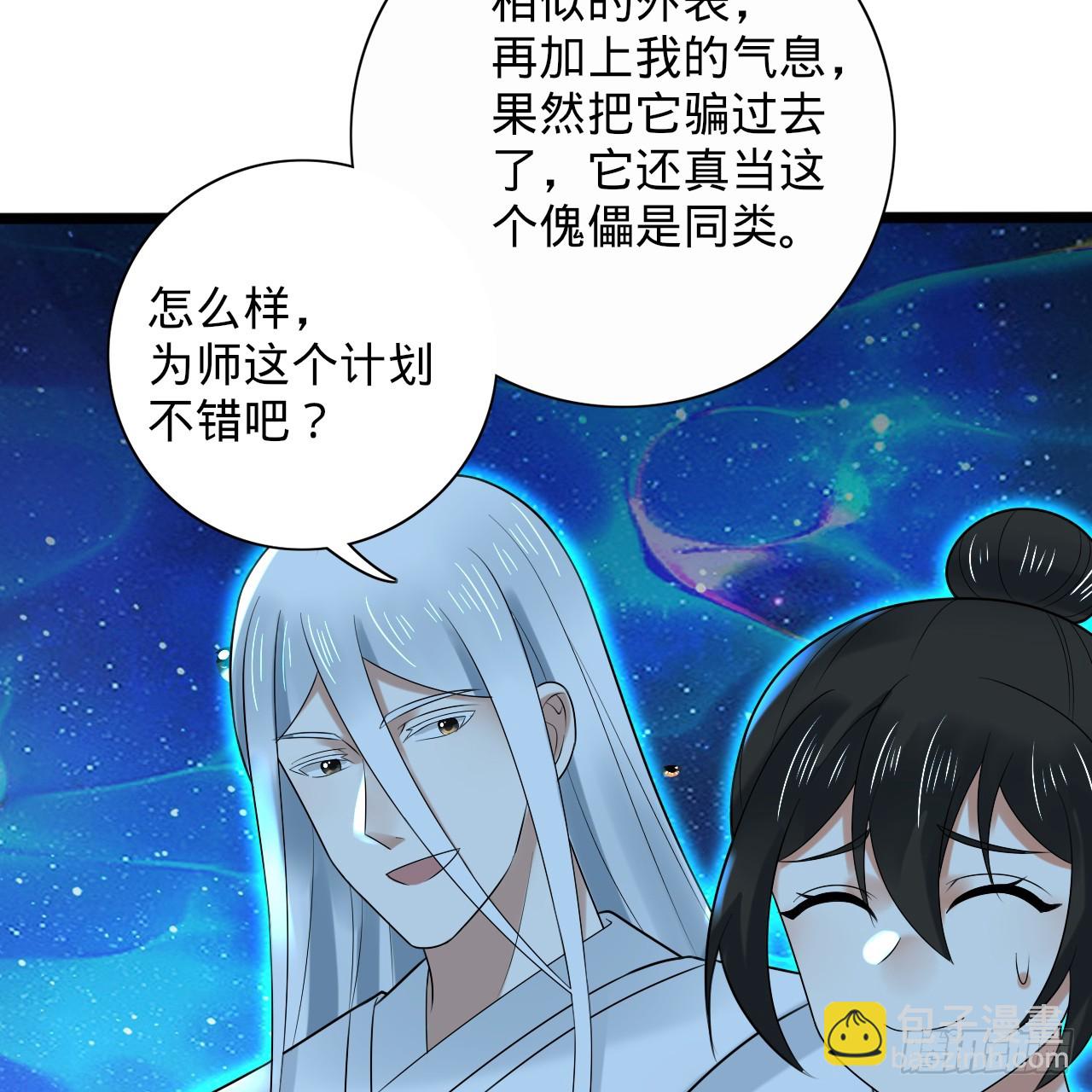 煉氣練了三千年 - 347回 同族，你發育不良吧(2/3) - 1