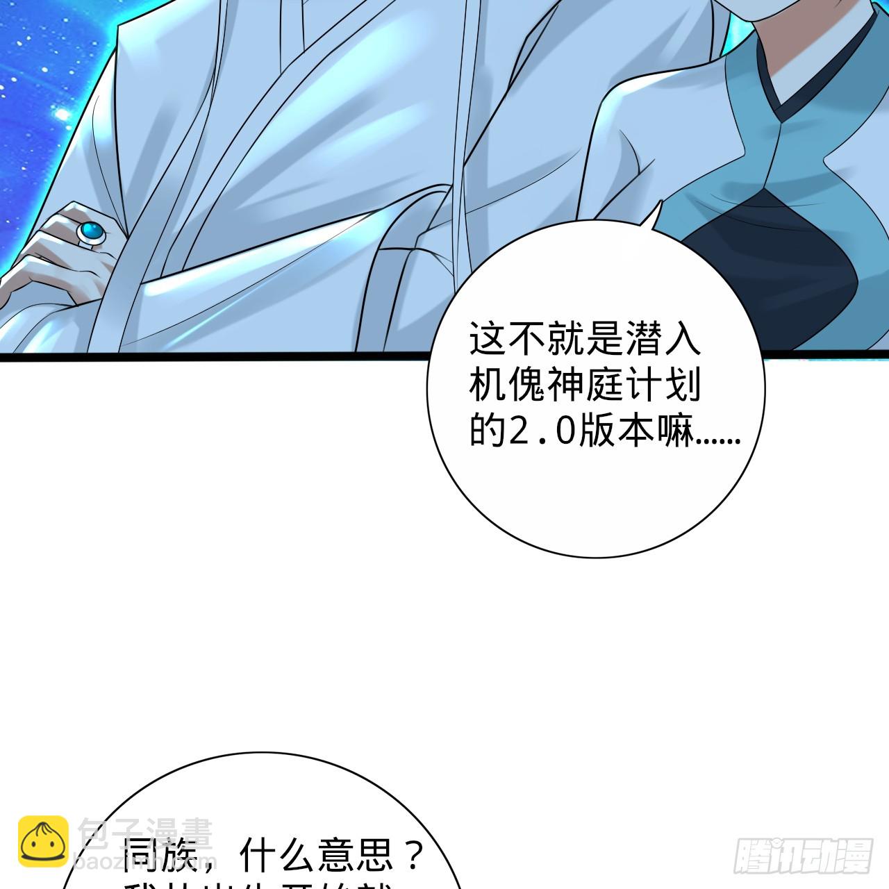 煉氣練了三千年 - 347回 同族，你發育不良吧(2/3) - 2