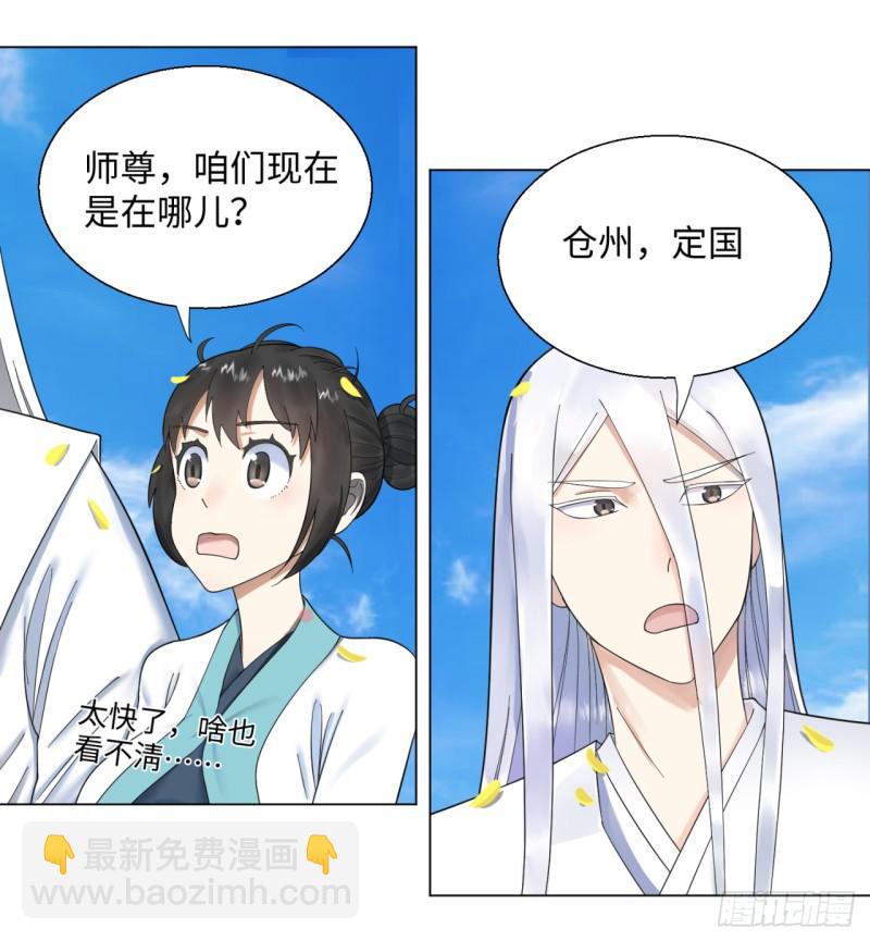 煉氣練了三千年 - 36回 合歡宗的連鎖店(1/2) - 3