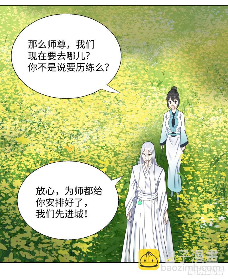 煉氣練了三千年 - 36回 合歡宗的連鎖店(1/2) - 8