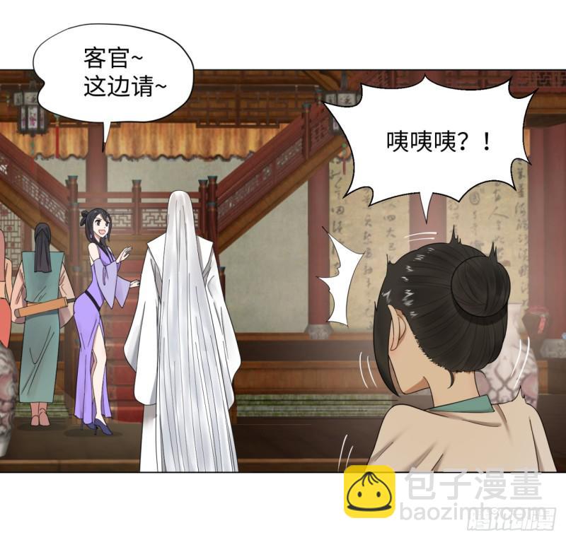 煉氣練了三千年 - 36回 合歡宗的連鎖店(1/2) - 7