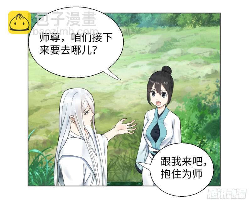 煉氣練了三千年 - 36回 合歡宗的連鎖店(1/2) - 4