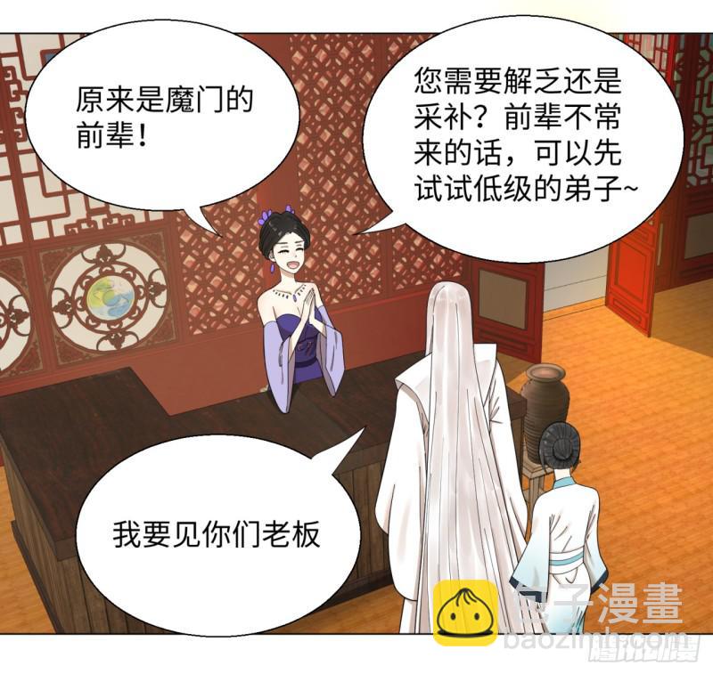 煉氣練了三千年 - 36回 合歡宗的連鎖店(1/2) - 4