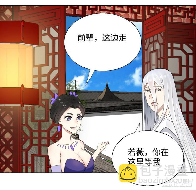 煉氣練了三千年 - 36回 合歡宗的連鎖店(1/2) - 6