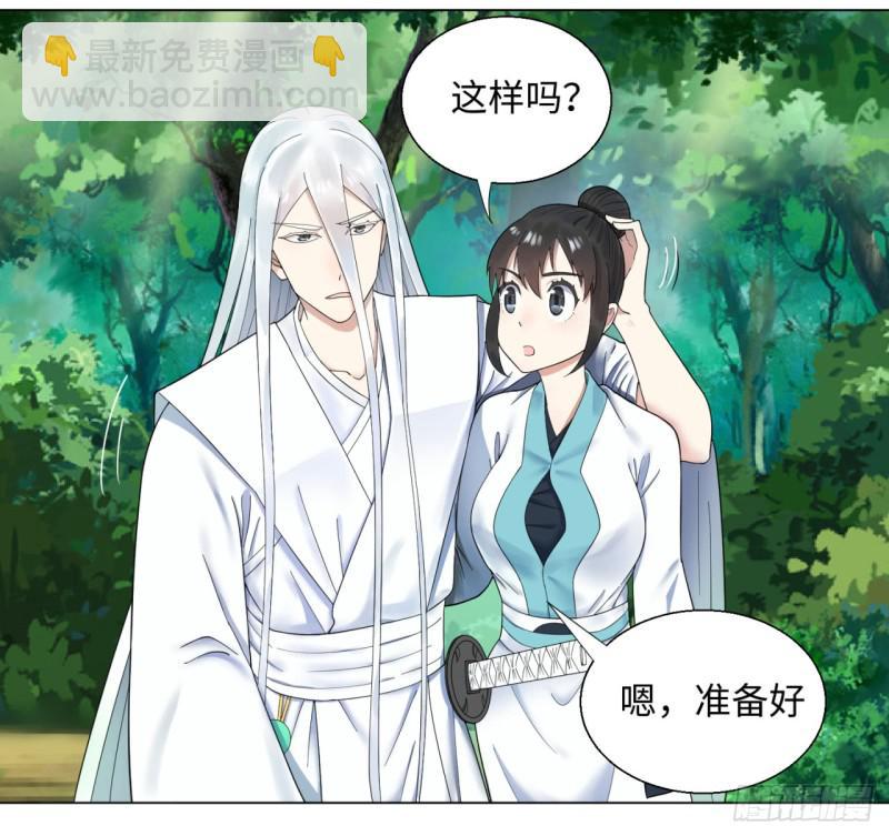 煉氣練了三千年 - 36回 合歡宗的連鎖店(1/2) - 5