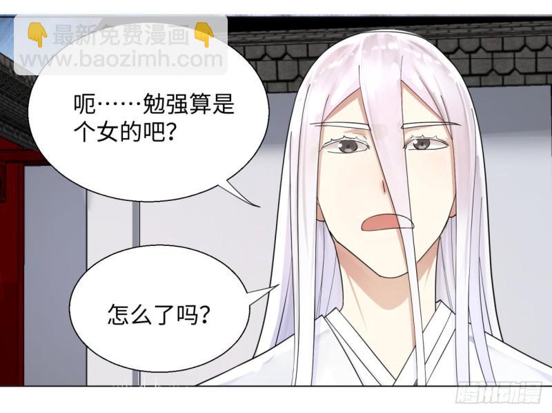 煉氣練了三千年 - 36回 合歡宗的連鎖店(2/2) - 2