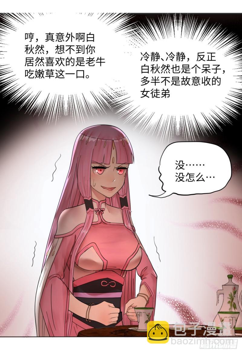 煉氣練了三千年 - 36回 合歡宗的連鎖店(2/2) - 3