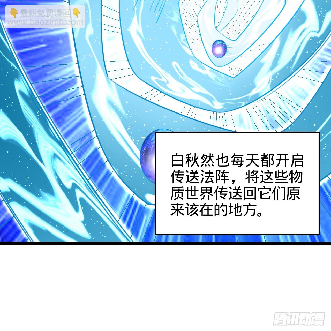 煉氣練了三千年 - 349回 神秘的聖柱(1/4) - 4