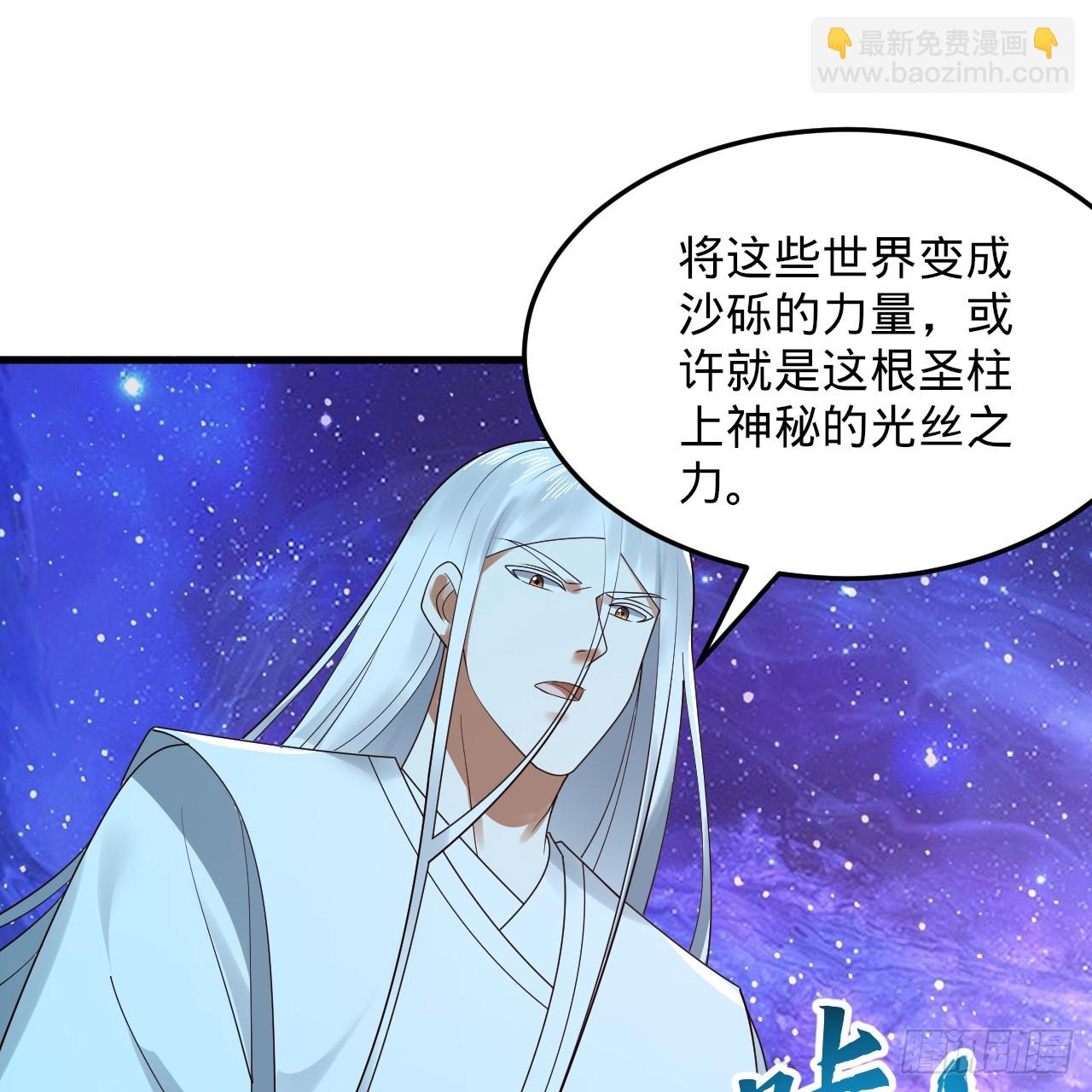 煉氣練了三千年 - 349回 神秘的聖柱(4/4) - 2