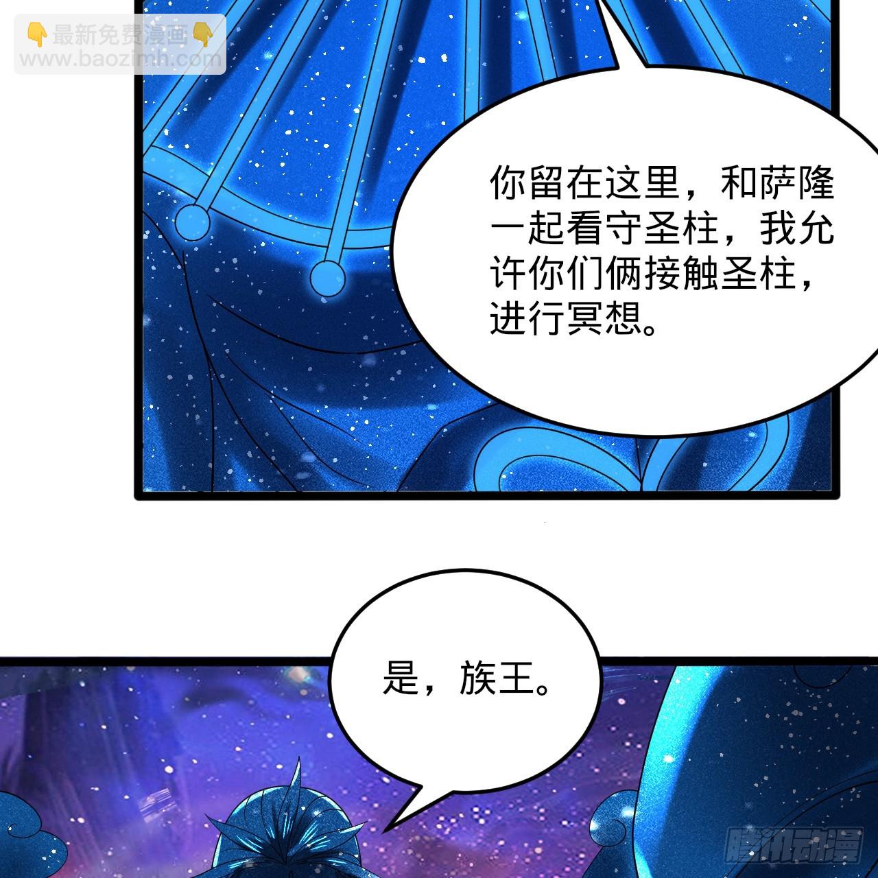 煉氣練了三千年 - 349回 神秘的聖柱(1/4) - 5