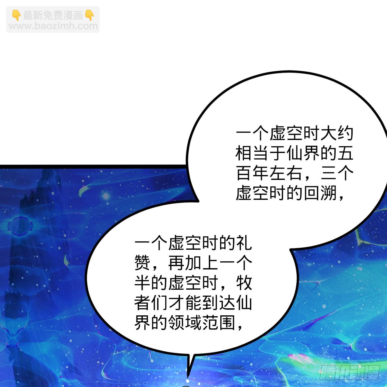 煉氣練了三千年 - 349回 神秘的聖柱(2/4) - 7