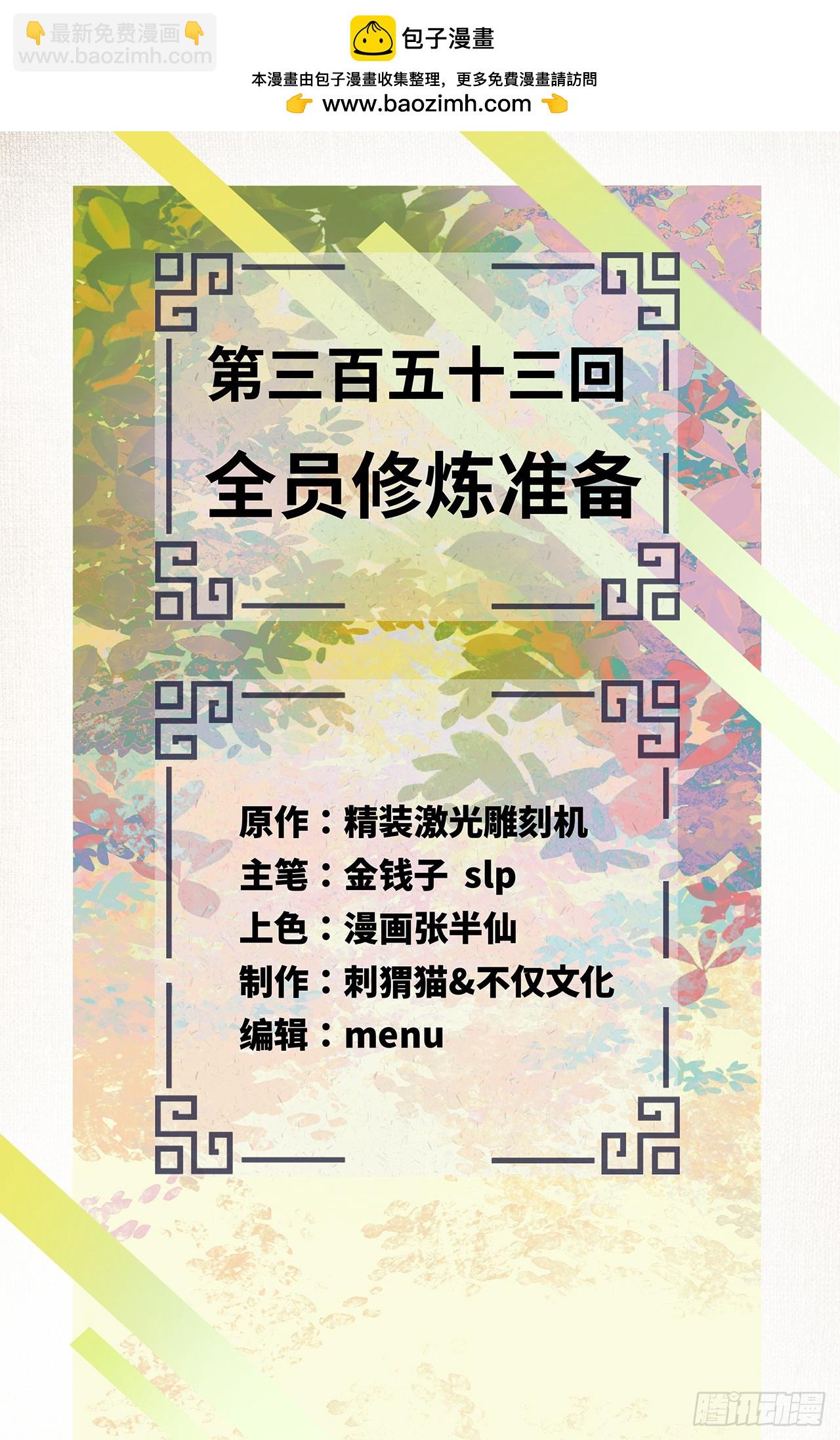 煉氣練了三千年 - 353回 全員修煉準備(1/3) - 2