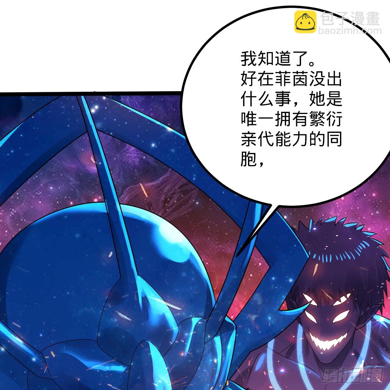 煉氣練了三千年 - 355回 留下他們的後代吧(1/3) - 7