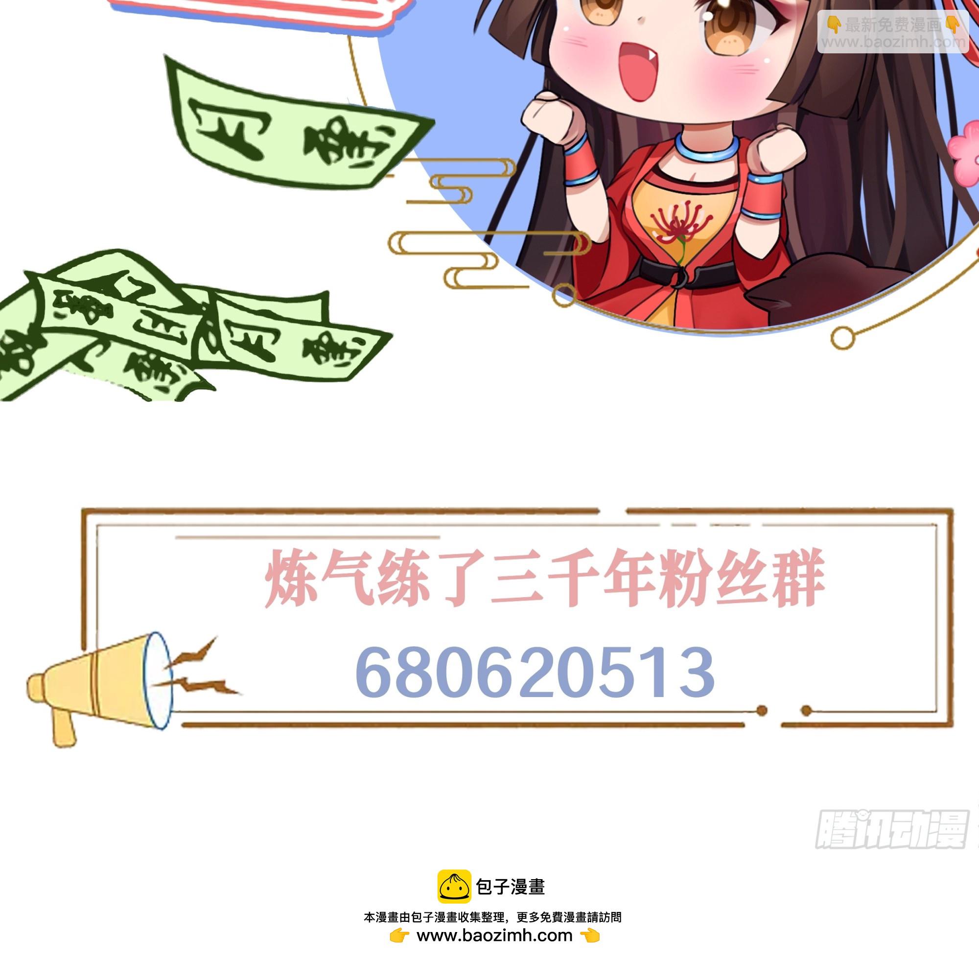 煉氣練了三千年 - 357回 虛基人重回煉氣期(4/4) - 4