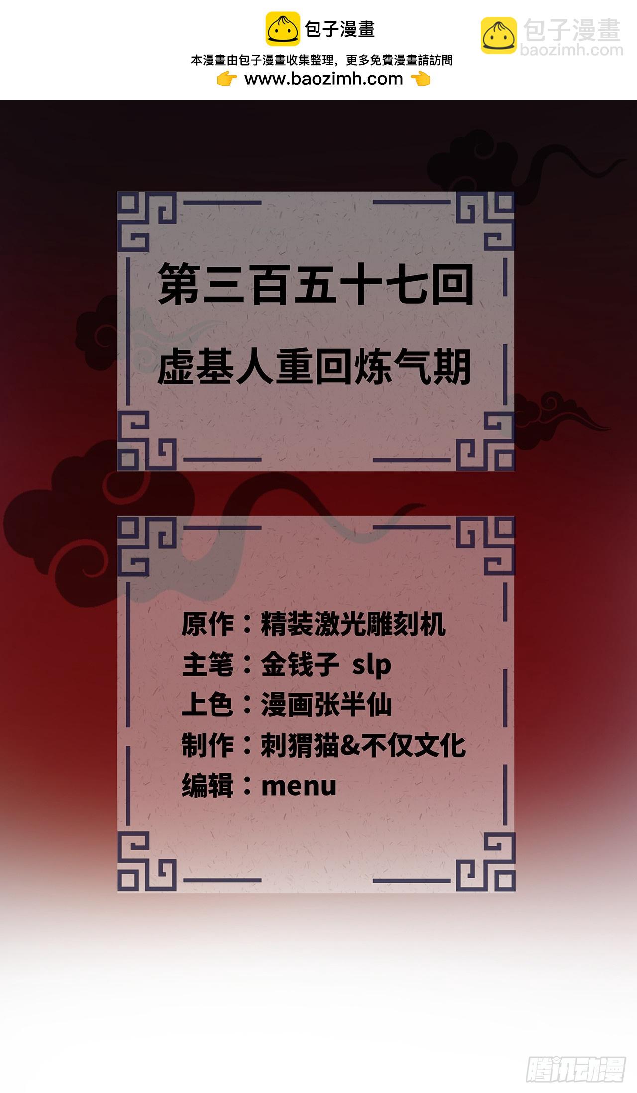 煉氣練了三千年 - 357回 虛基人重回煉氣期(1/4) - 2