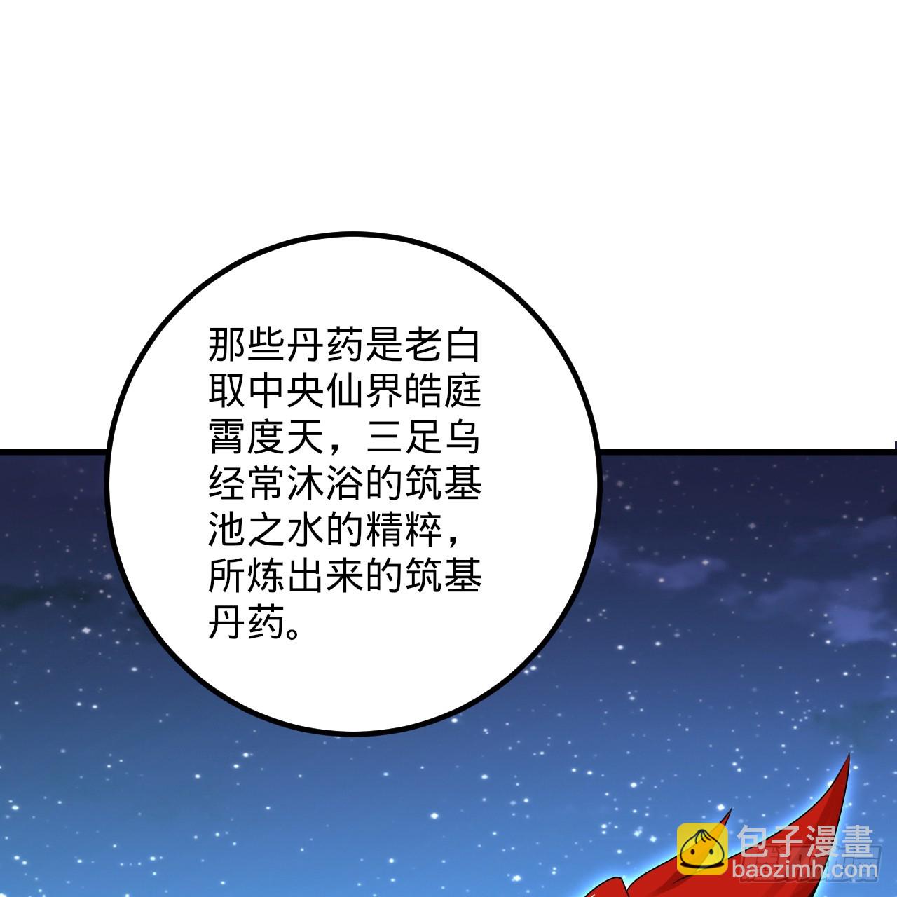 煉氣練了三千年 - 357回 虛基人重回煉氣期(2/4) - 7