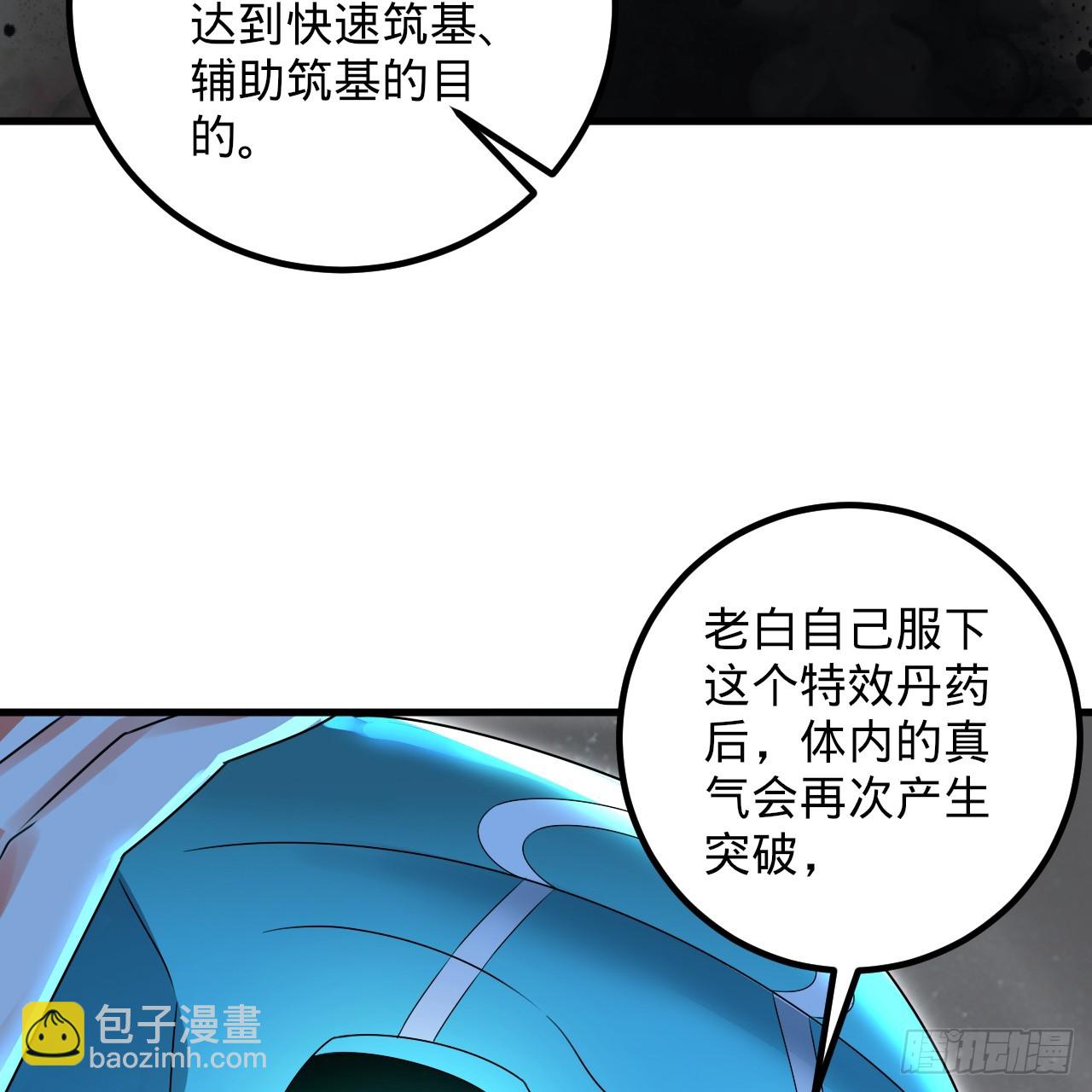 煉氣練了三千年 - 357回 虛基人重回煉氣期(2/4) - 3