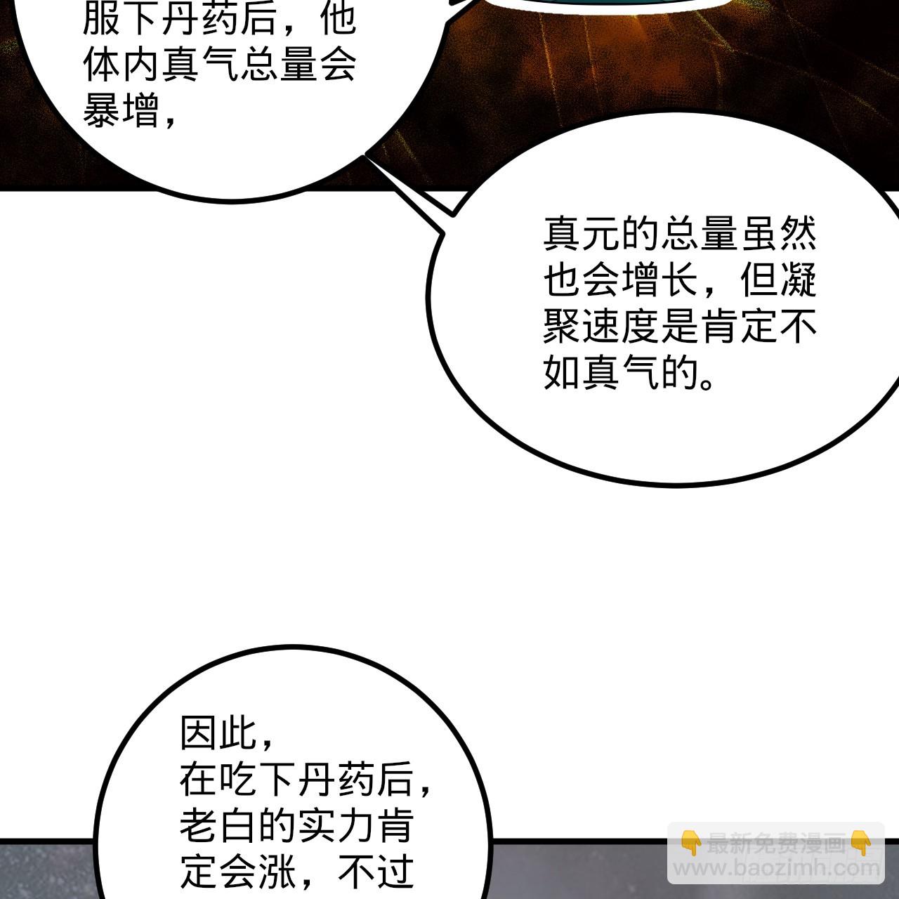 煉氣練了三千年 - 357回 虛基人重回煉氣期(2/4) - 1