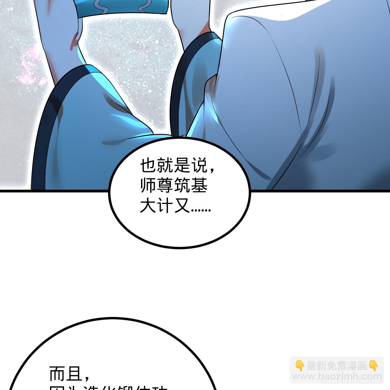 煉氣練了三千年 - 357回 虛基人重回煉氣期(2/4) - 3