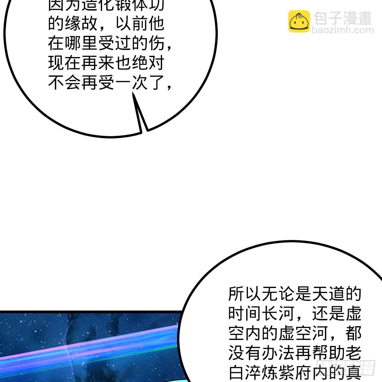 煉氣練了三千年 - 357回 虛基人重回煉氣期(2/4) - 4