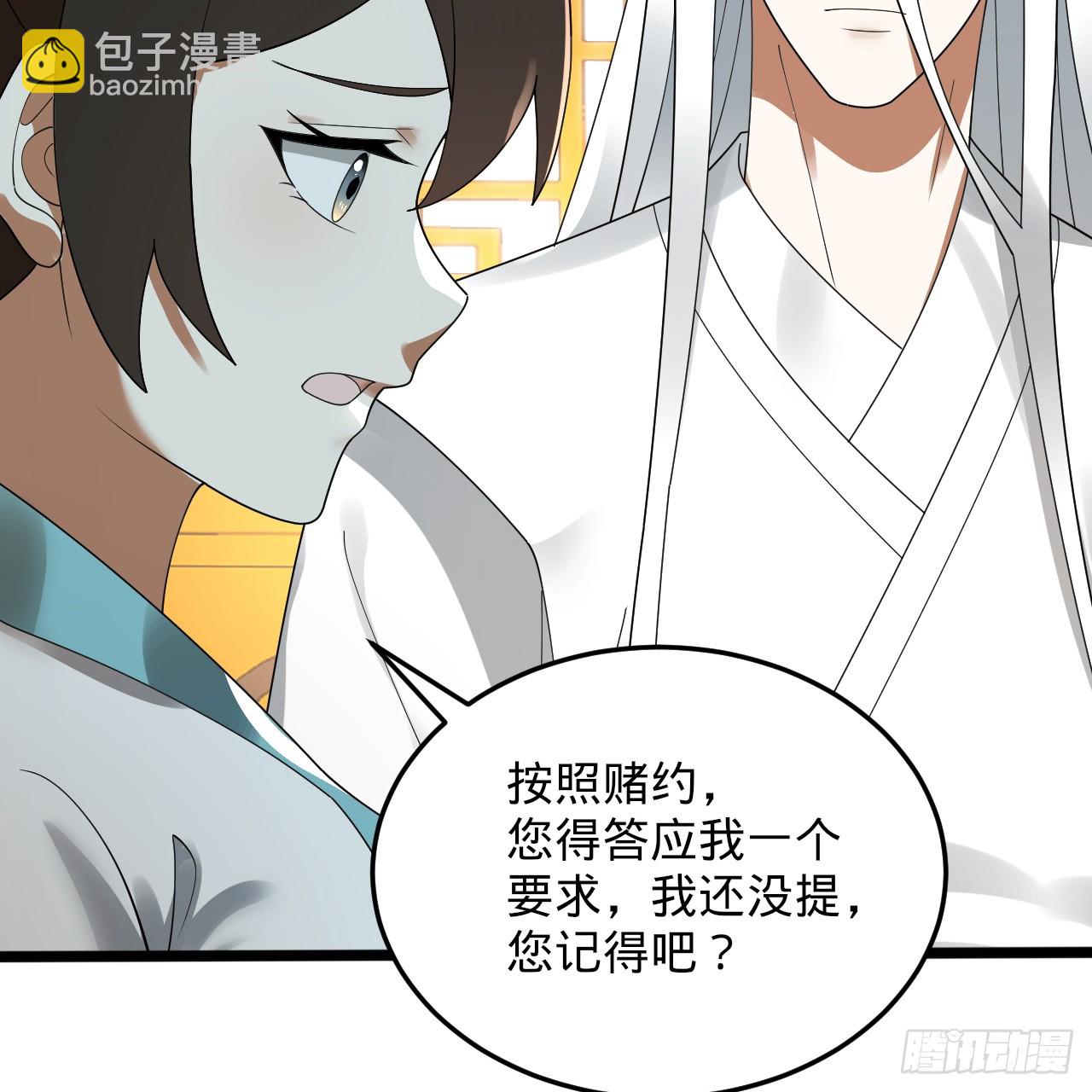 煉氣練了三千年 - 359回 師尊，娶我吧！(3/3) - 6