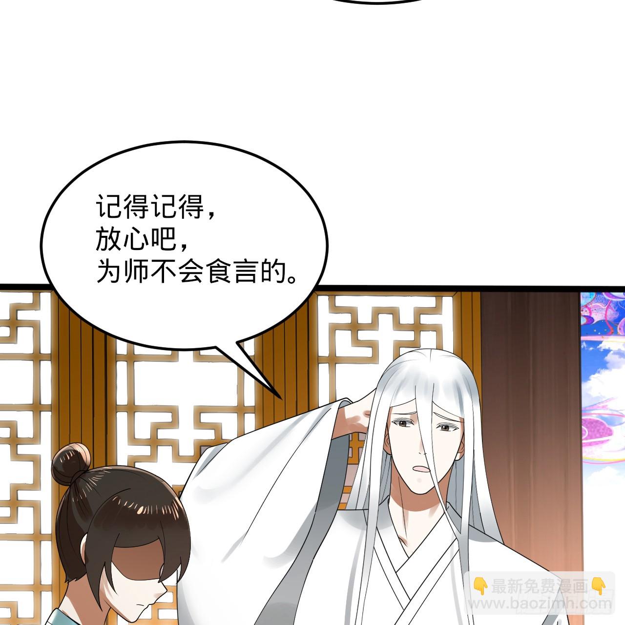 煉氣練了三千年 - 359回 師尊，娶我吧！(3/3) - 1