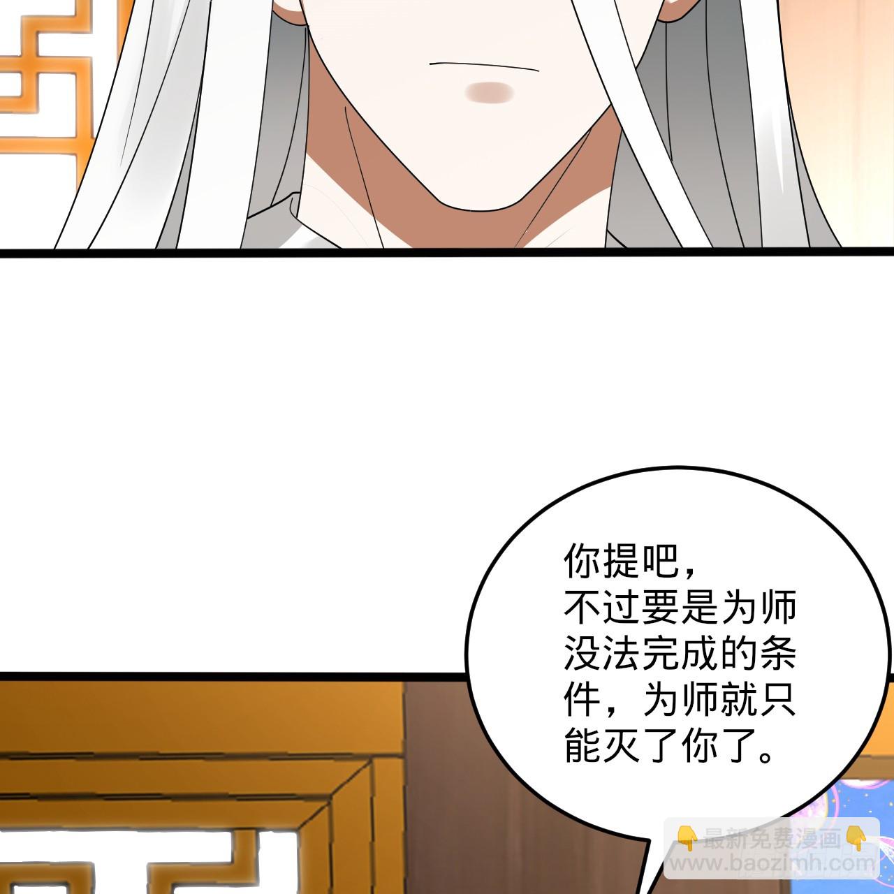 煉氣練了三千年 - 359回 師尊，娶我吧！(3/3) - 4