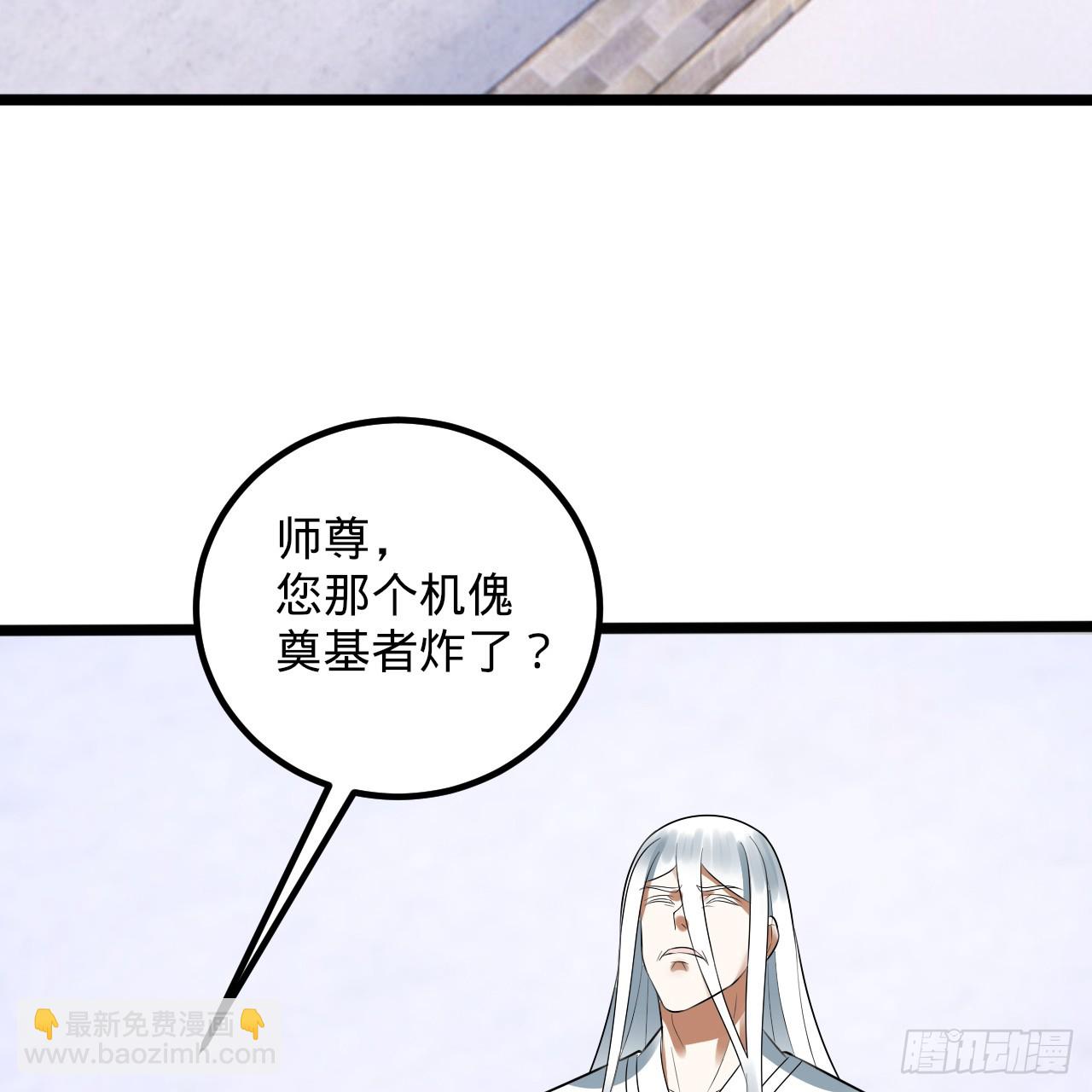 煉氣練了三千年 - 359回 師尊，娶我吧！(2/3) - 2