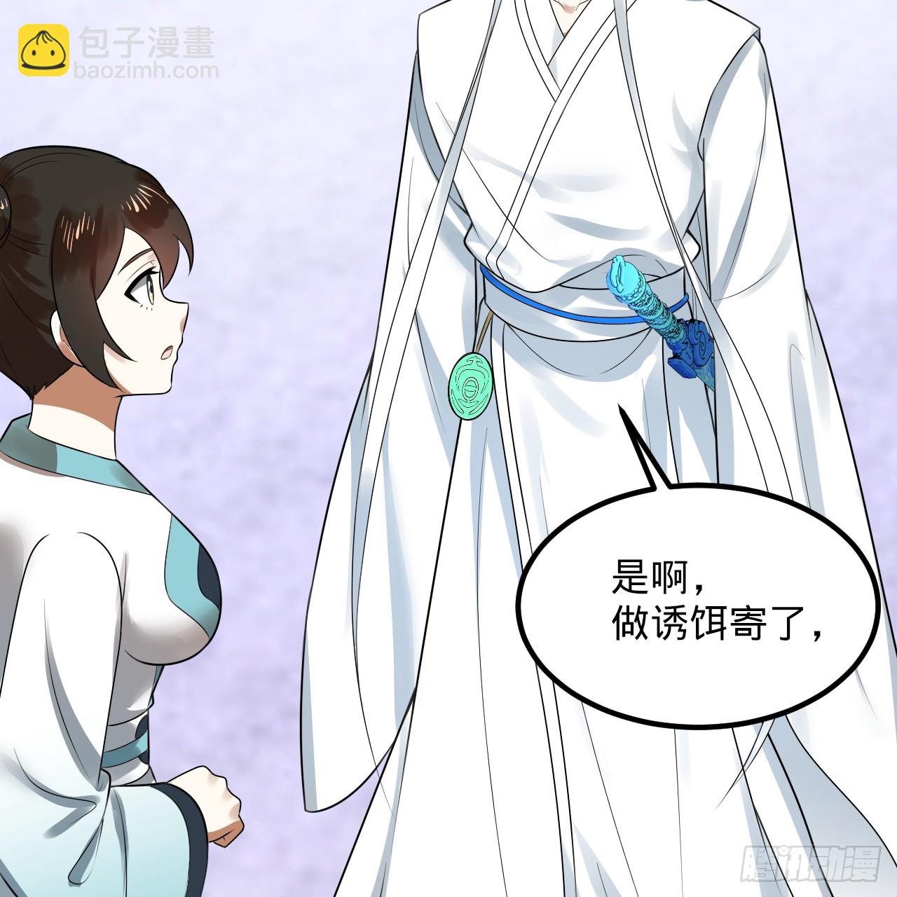 煉氣練了三千年 - 359回 師尊，娶我吧！(2/3) - 3