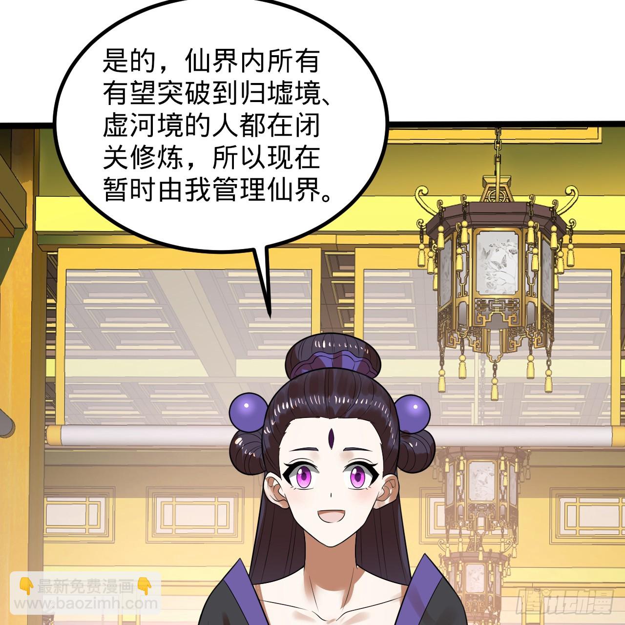 煉氣練了三千年 - 359回 師尊，娶我吧！(2/3) - 4