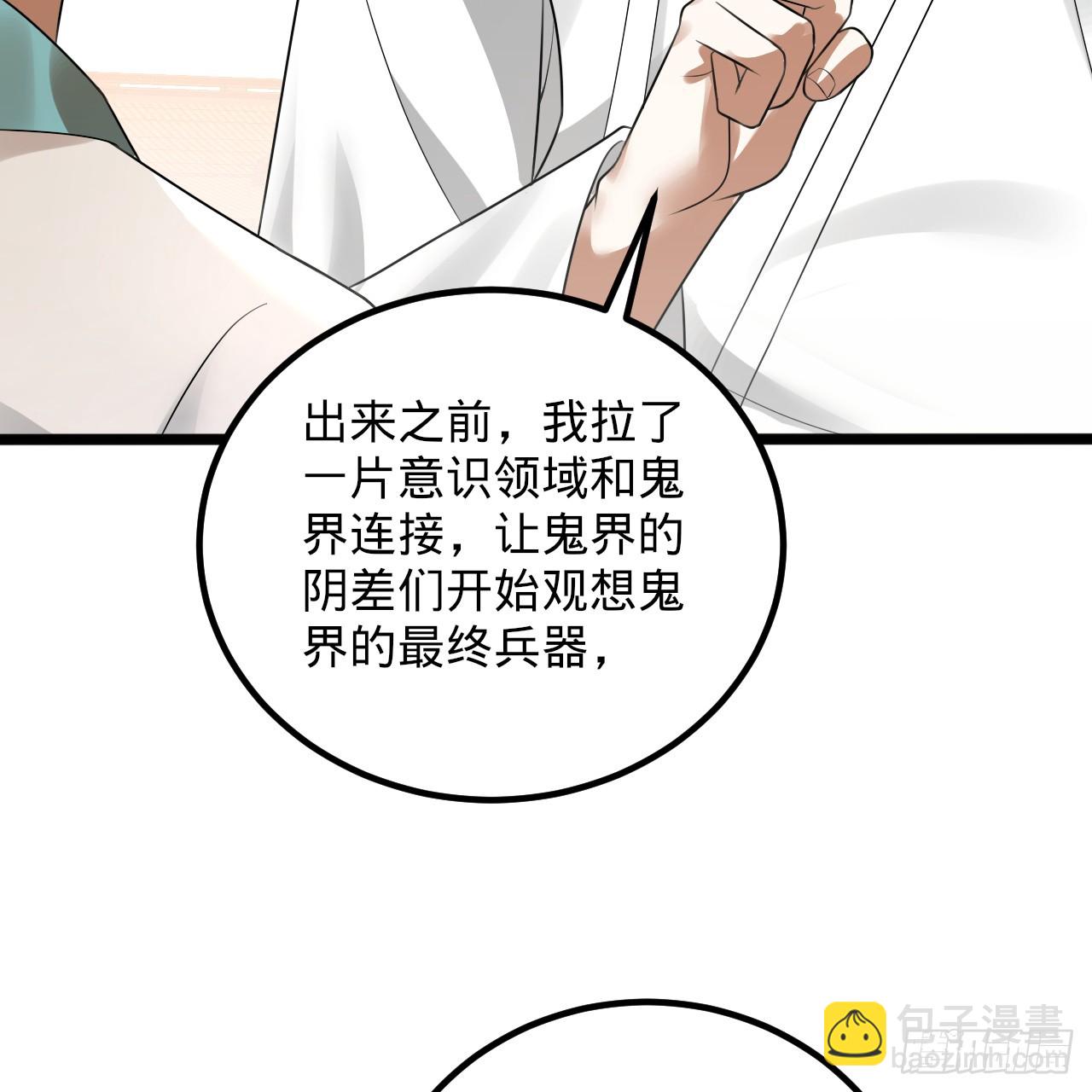 煉氣練了三千年 - 359回 師尊，娶我吧！(2/3) - 8