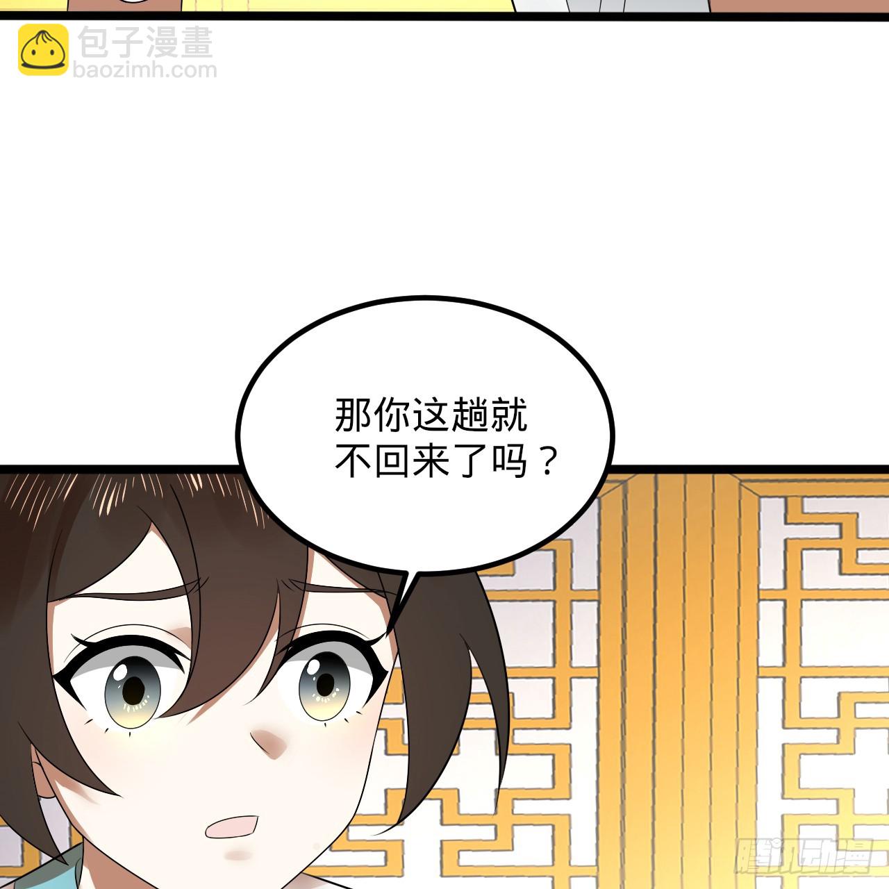 煉氣練了三千年 - 359回 師尊，娶我吧！(2/3) - 2