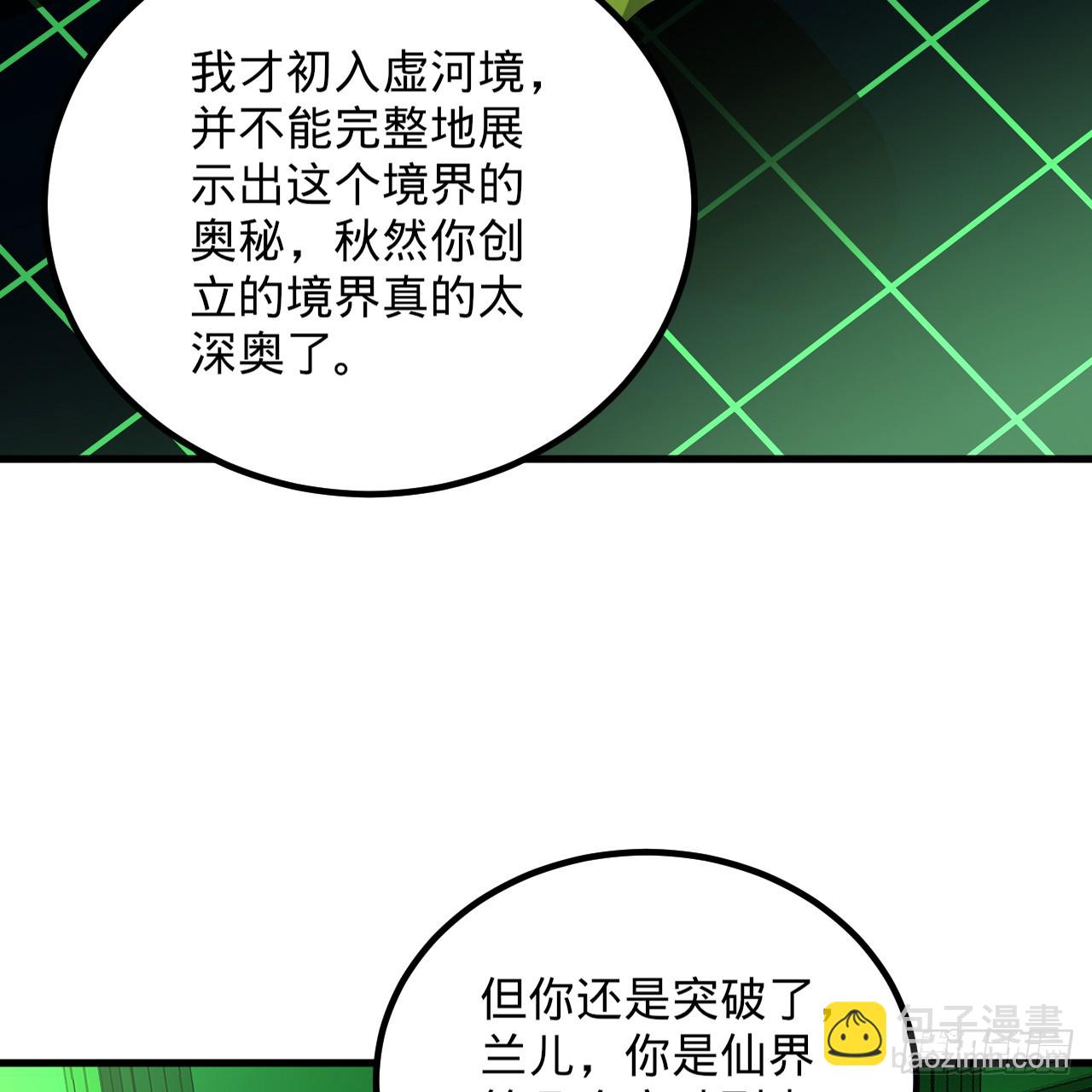 煉氣練了三千年 - 361回 秋然，過兩招？(2/4) - 8