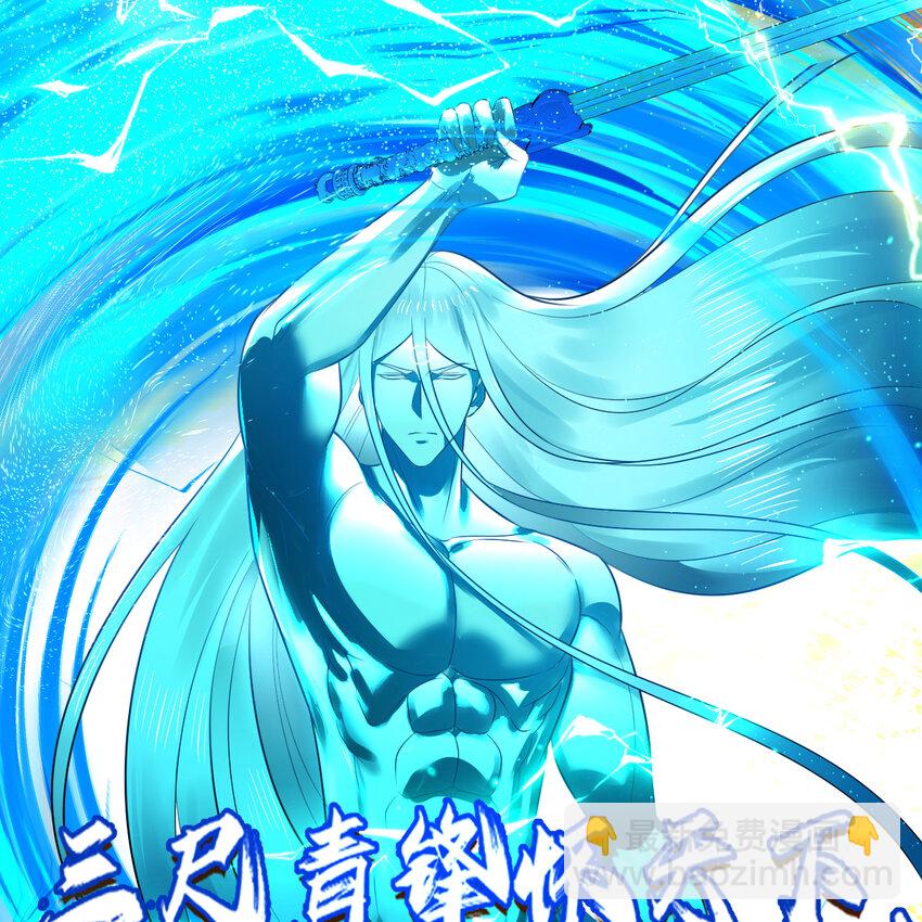 煉氣練了三千年 - 368回 我築基了！(2/3) - 6