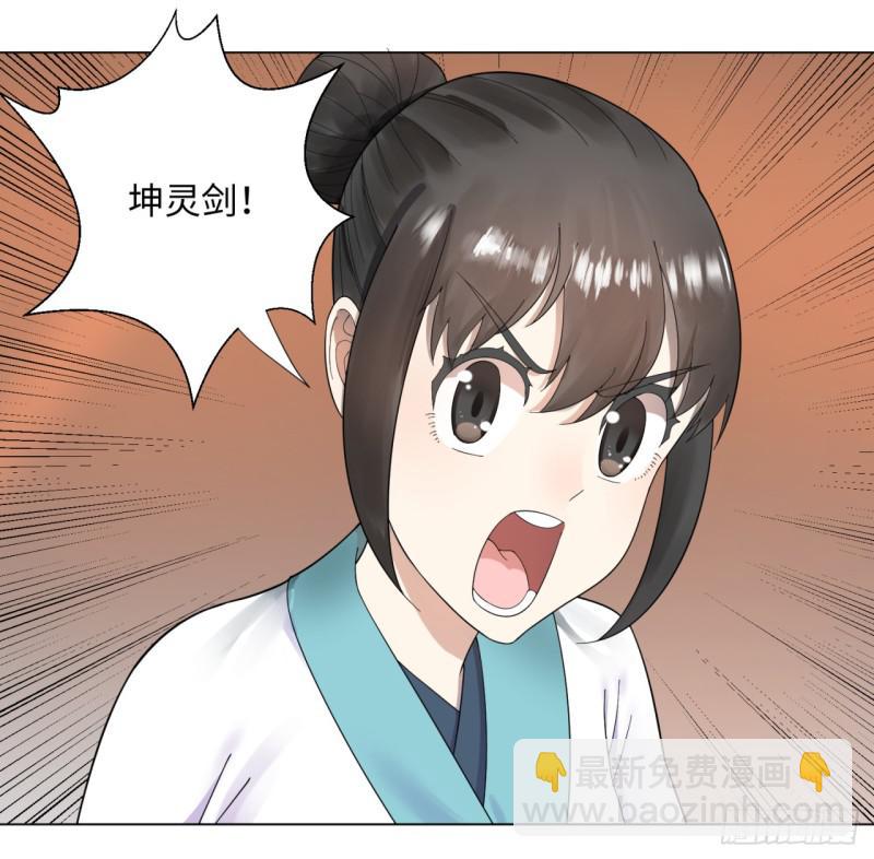 煉氣練了三千年 - 38回 神武天軍左顏菲 - 4