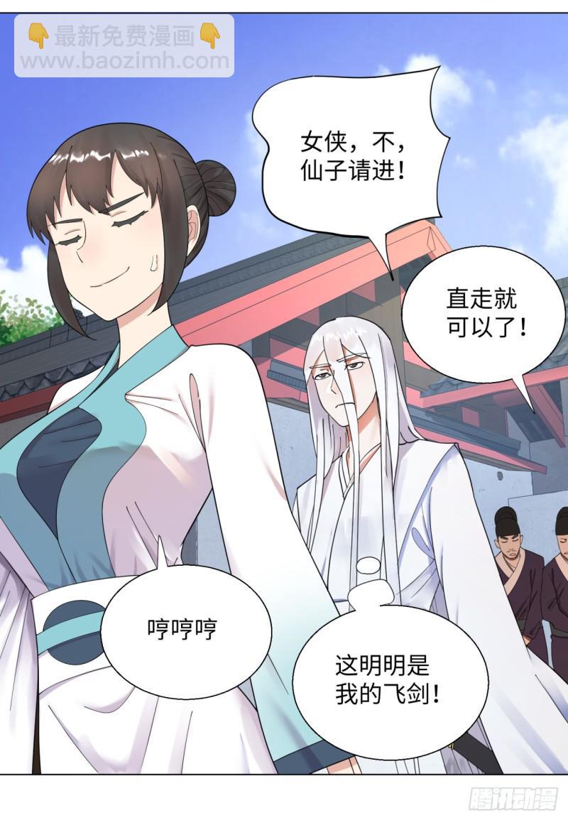 煉氣練了三千年 - 38回 神武天軍左顏菲 - 7