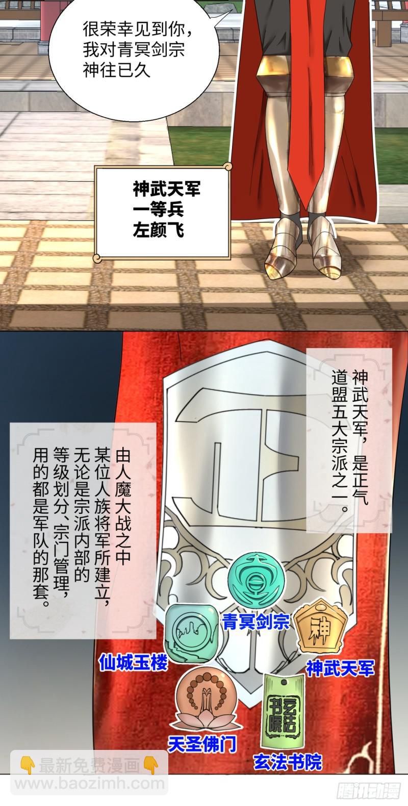 煉氣練了三千年 - 38回 神武天軍左顏菲 - 2