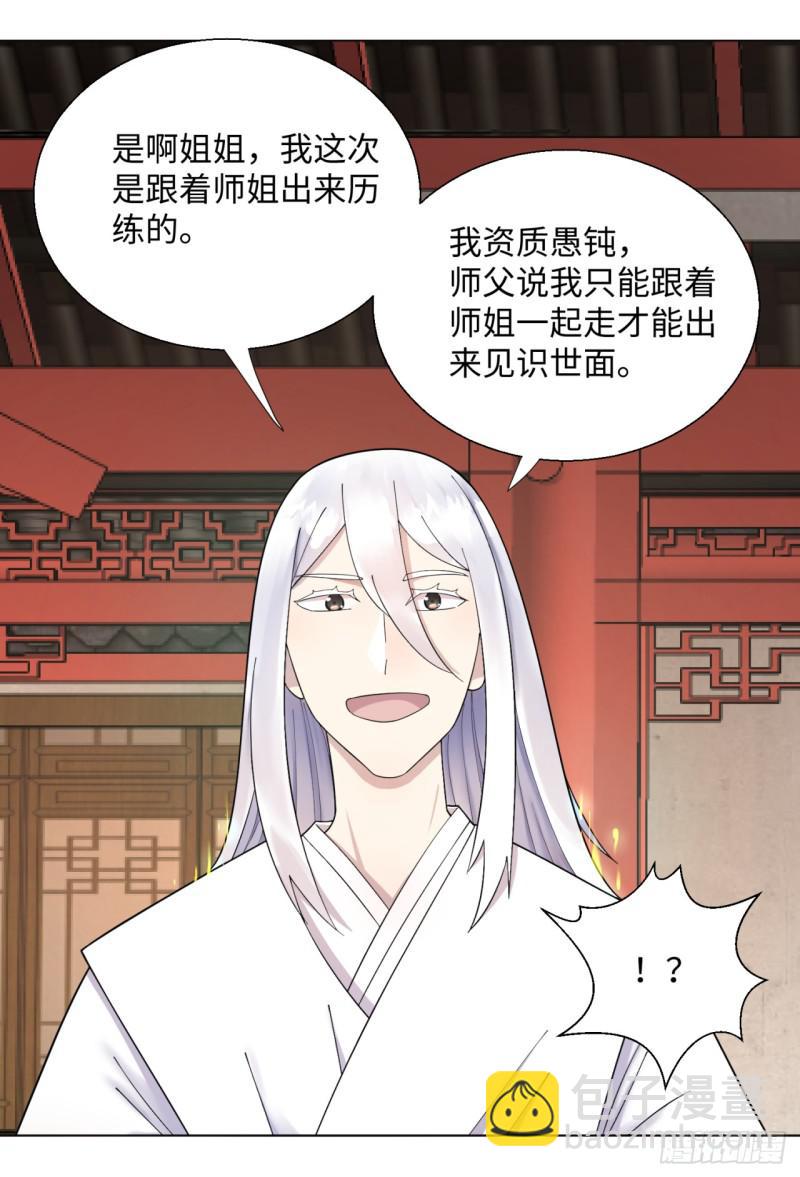 煉氣練了三千年 - 38回 神武天軍左顏菲 - 7