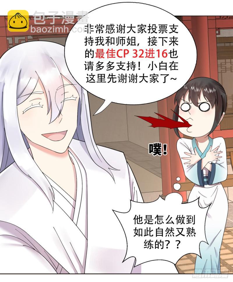 煉氣練了三千年 - 38回 神武天軍左顏菲 - 3