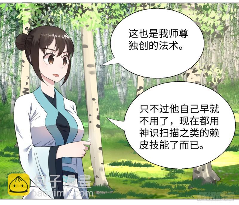 煉氣練了三千年 - 42回 定江山(1/2) - 8