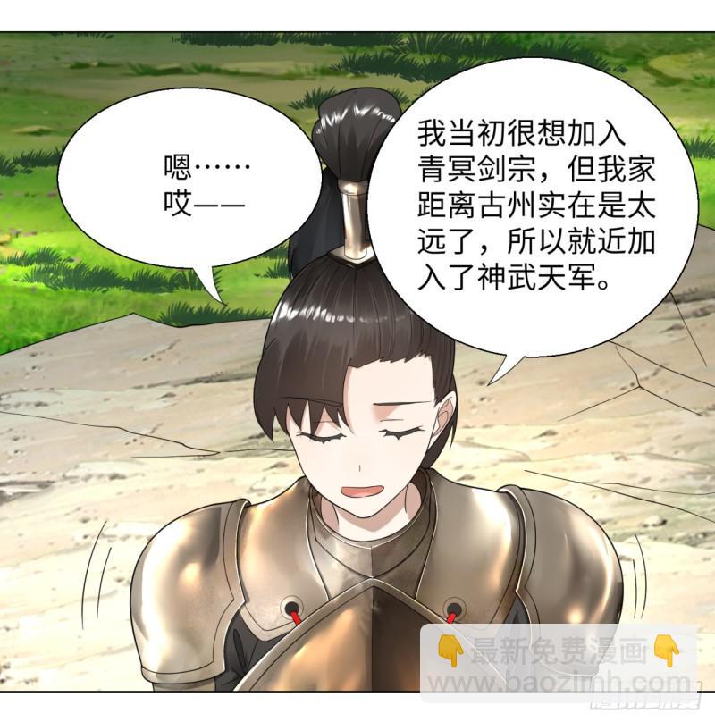 煉氣練了三千年 - 42回 定江山(1/2) - 2